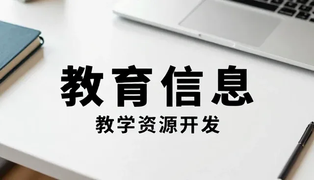 学习规划在信息管理中的发展趋势与实践路径